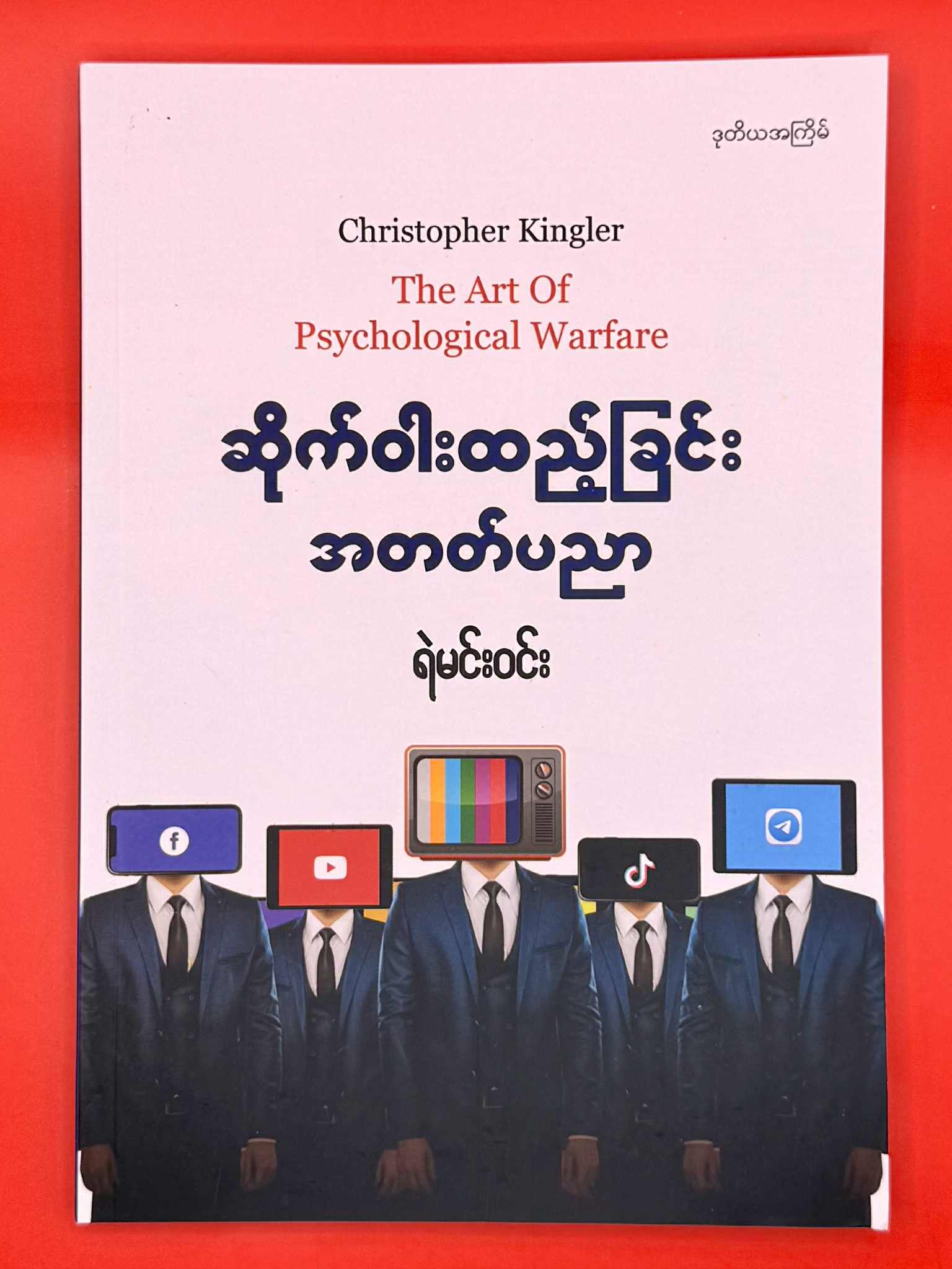 ဆိုက်ဝါးထည့်ခြင်းအတတ်ပညာ