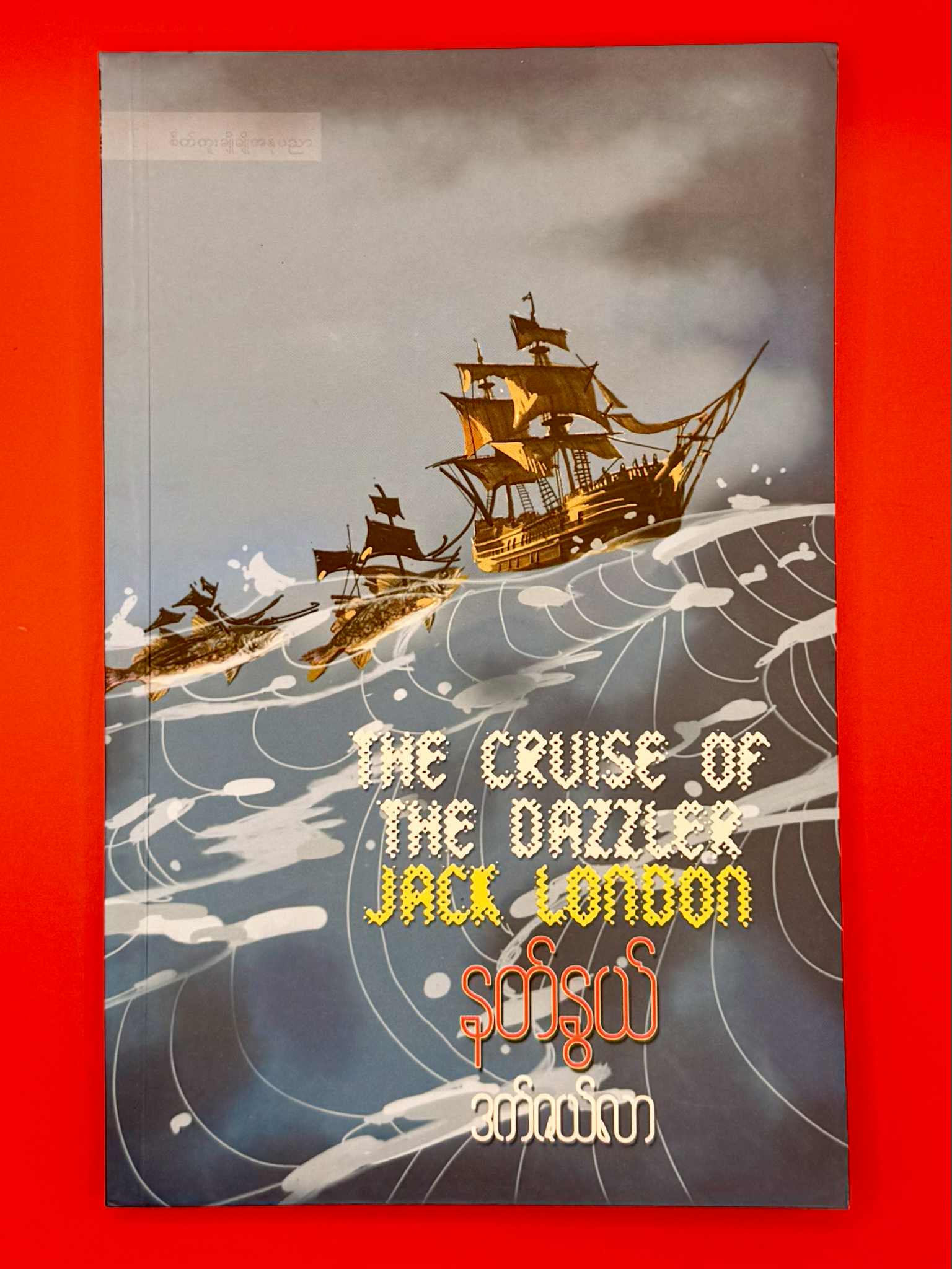 ဒတ်ဇယ်လာ