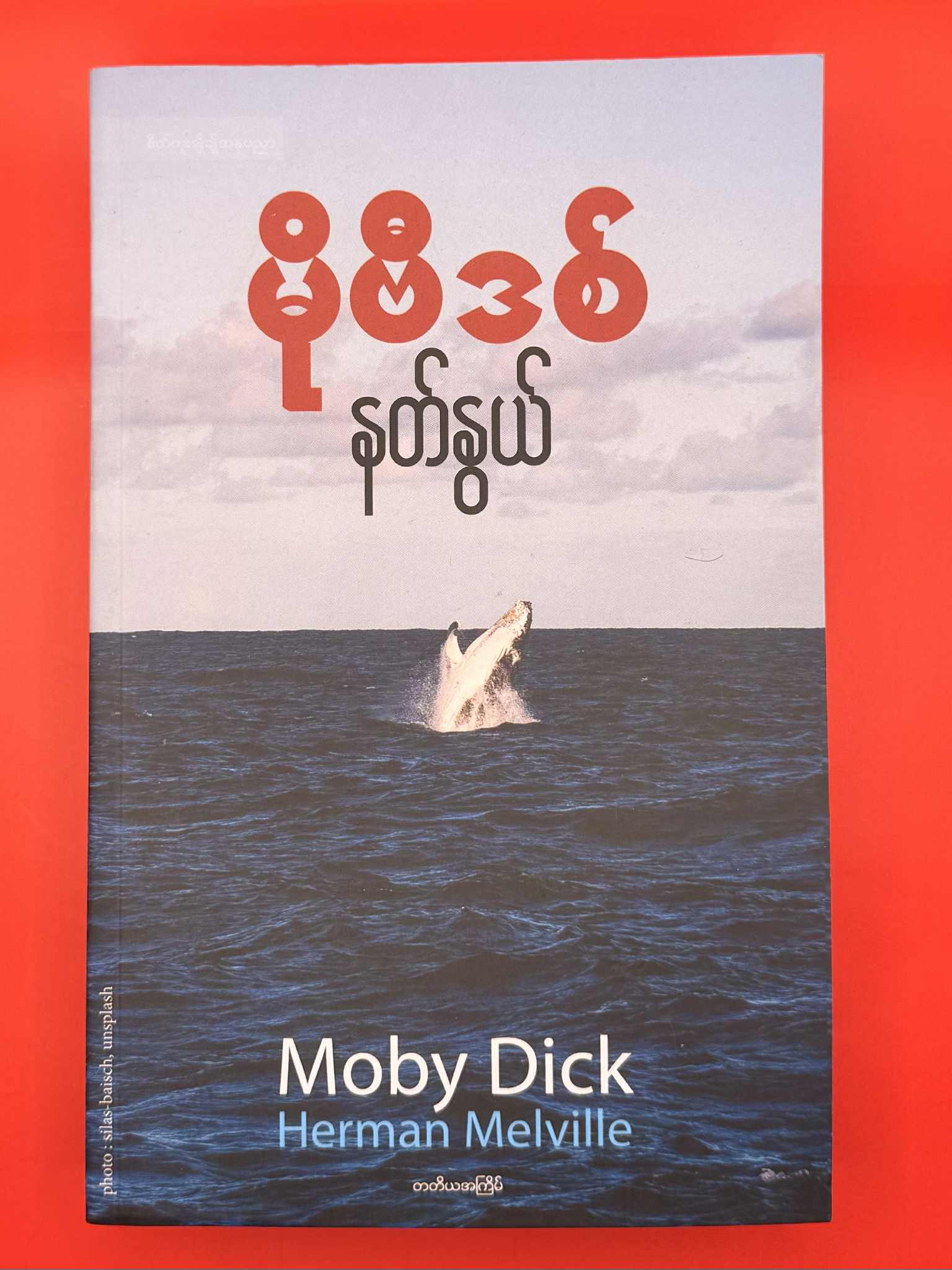 မိုဗီဒစ်