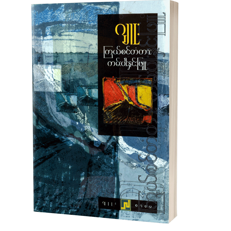 ကြ​ယ်စင်တံတားကမ်းပါးနှင်းဖြူ