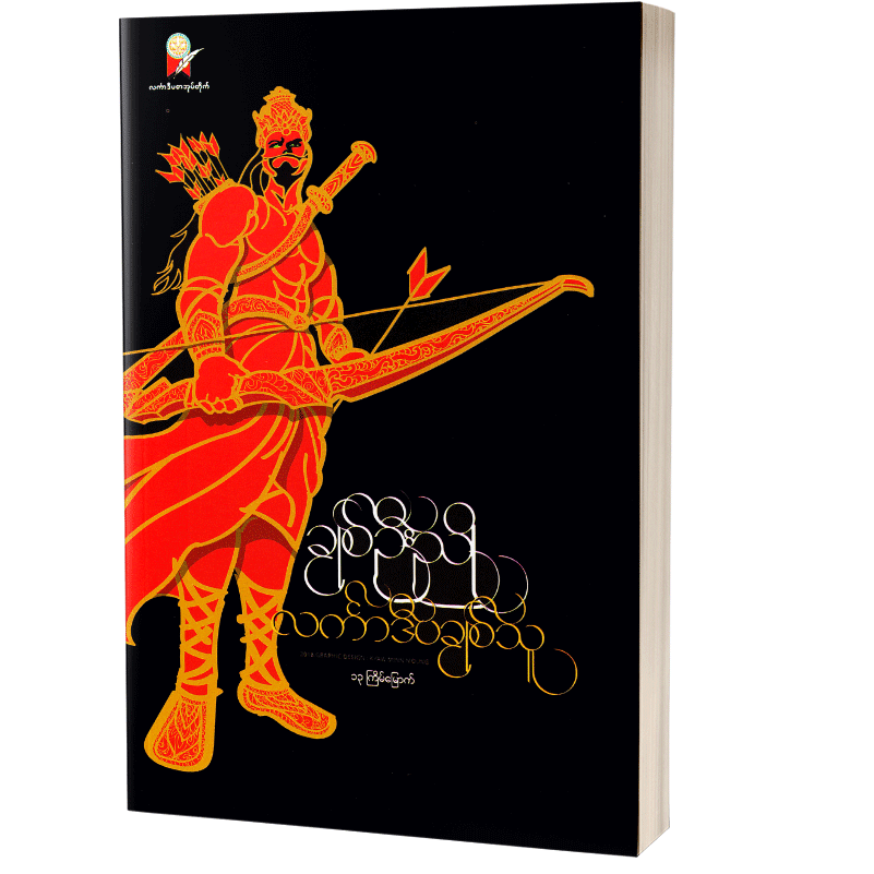 A LinKar D Pa ChitThu